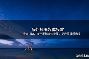 马塔社媒致谢神户：一段充满美好回忆并以最美妙方式结束的经历