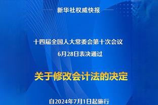 崔康熙：4-0的时候我们踢得很完美，接下来换人后有些散漫